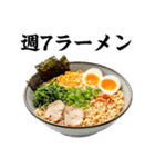 ラーメンはうまい（個別スタンプ：8）