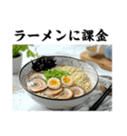 ラーメンはうまい（個別スタンプ：29）