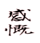 毛筆 感情表現（個別スタンプ：5）