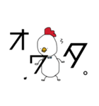 よー喋るチキン。（個別スタンプ：32）