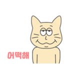 キヤ(韓国語)（個別スタンプ：20）