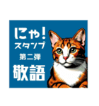 にゃ！スタンプ第二弾 ビジネスと敬語 猫（個別スタンプ：1）