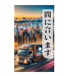 BIGデコトラで彩るトラック日常会話（個別スタンプ：20）