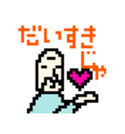 毎日じいさん ドット絵（個別スタンプ：13）