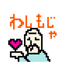 毎日じいさん ドット絵（個別スタンプ：14）