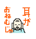 毎日じいさん ドット絵（個別スタンプ：23）