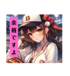 野球⚾美少女♪（個別スタンプ：15）