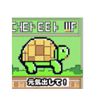 亀好きの為のドット絵スタンプ（個別スタンプ：8）