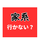 【家系ラーメン】お好みありますか？（個別スタンプ：32）