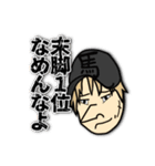 馬ンドスペシャルスタンプ（個別スタンプ：2）