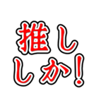 推し活ホラー文字（個別スタンプ：31）