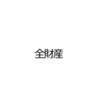 ⚡ビックリいたずらドッキリ飛び出す金偉人（個別スタンプ：16）