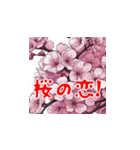 美しい桜・・・（個別スタンプ：17）