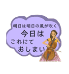 【いつでも使える】チェロ弾きカジュアル語（個別スタンプ：35）