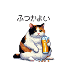 呑む太っちょ三毛猫 ドット絵（個別スタンプ：8）