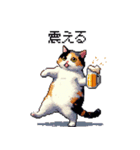 呑む太っちょ三毛猫 ドット絵（個別スタンプ：16）