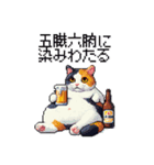 呑む太っちょ三毛猫 ドット絵（個別スタンプ：18）