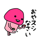 ピンクなキノコちゃん♡名前カスタム♡（個別スタンプ：20）