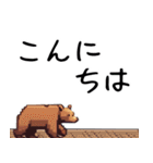 ドット絵風な熊の日常（個別スタンプ：2）