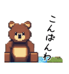 ドット絵風な熊の日常（個別スタンプ：3）