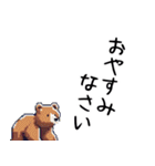 ドット絵風な熊の日常（個別スタンプ：4）