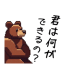 ドット絵風な熊の日常（個別スタンプ：10）