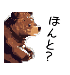 ドット絵風な熊の日常（個別スタンプ：15）