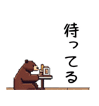 ドット絵風な熊の日常（個別スタンプ：16）