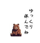 ドット絵風な熊の日常（個別スタンプ：20）