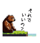 ドット絵風な熊の日常（個別スタンプ：21）