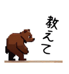 ドット絵風な熊の日常（個別スタンプ：25）