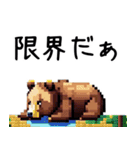 ドット絵風な熊の日常（個別スタンプ：36）