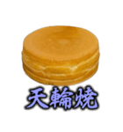 アレどう呼びますか？大判焼き？それ以外？（個別スタンプ：16）