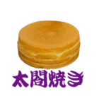 アレどう呼びますか？大判焼き？それ以外？（個別スタンプ：38）