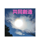 自分はこうして生きている(スピリチュアル)（個別スタンプ：1）