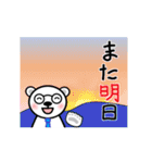 動く・白クマ先生「日常あいさつ」（個別スタンプ：21）