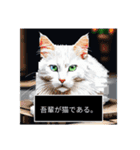 吾輩が猫である、名前は何かありそう。（個別スタンプ：3）