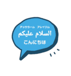アラビア語を学ぼう！（個別スタンプ：1）