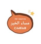 アラビア語を学ぼう！（個別スタンプ：4）
