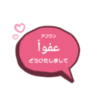 アラビア語を学ぼう！（個別スタンプ：10）