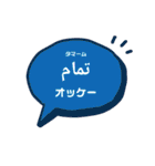 アラビア語を学ぼう！（個別スタンプ：11）