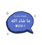 アラビア語を学ぼう！（個別スタンプ：14）