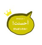 アラビア語を学ぼう！（個別スタンプ：16）