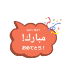 アラビア語を学ぼう！（個別スタンプ：17）