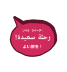 アラビア語を学ぼう！（個別スタンプ：21）
