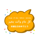 アラビア語を学ぼう！（個別スタンプ：22）