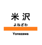 奥羽本線1(福島-新庄)（個別スタンプ：9）