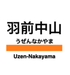 奥羽本線1(福島-新庄)（個別スタンプ：14）