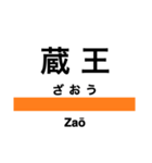 奥羽本線1(福島-新庄)（個別スタンプ：17）