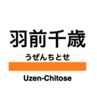 奥羽本線1(福島-新庄)（個別スタンプ：20）